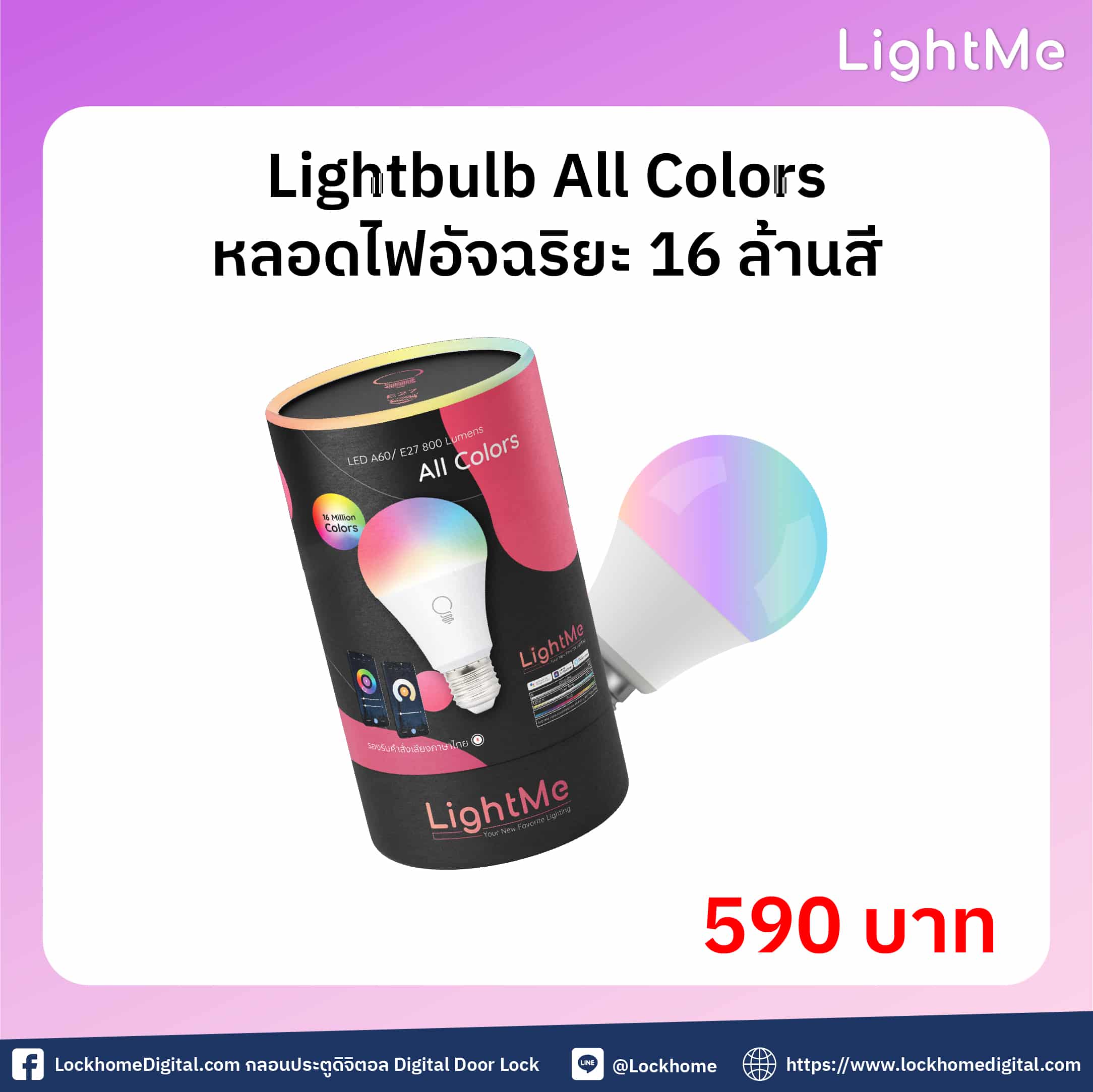 LightMe All Colors